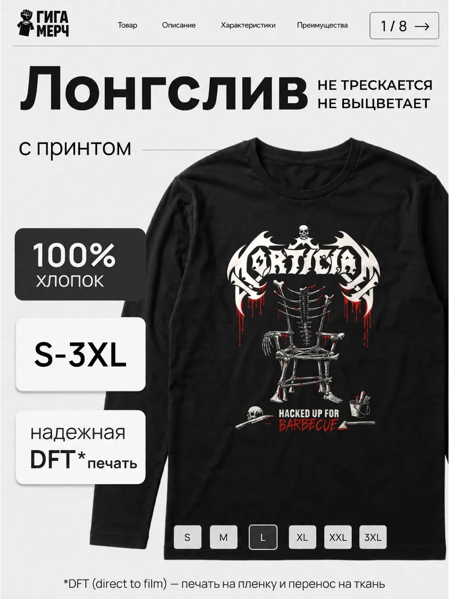 Лонгслив Mortician