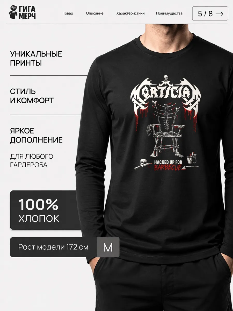 Лонгслив Mortician