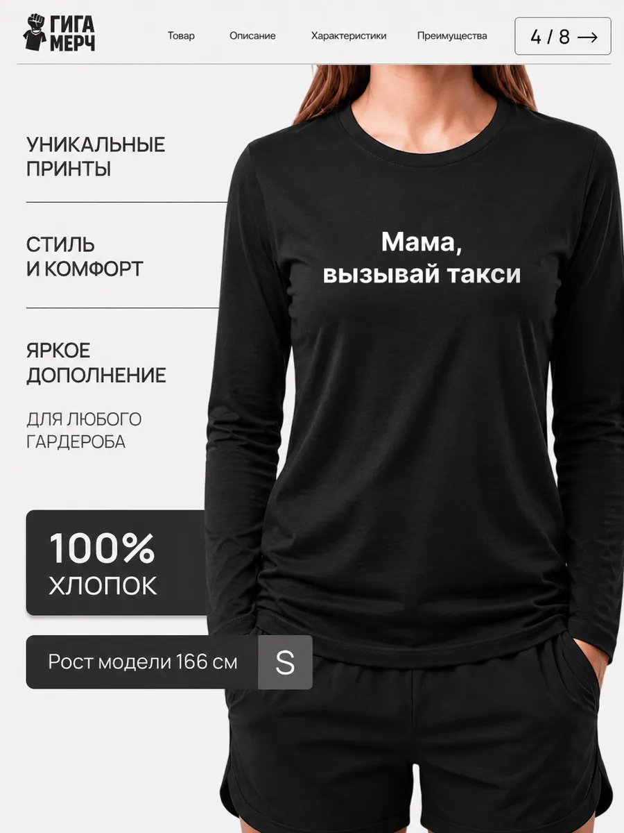 Лонгслив Мама, вызывай такси мем