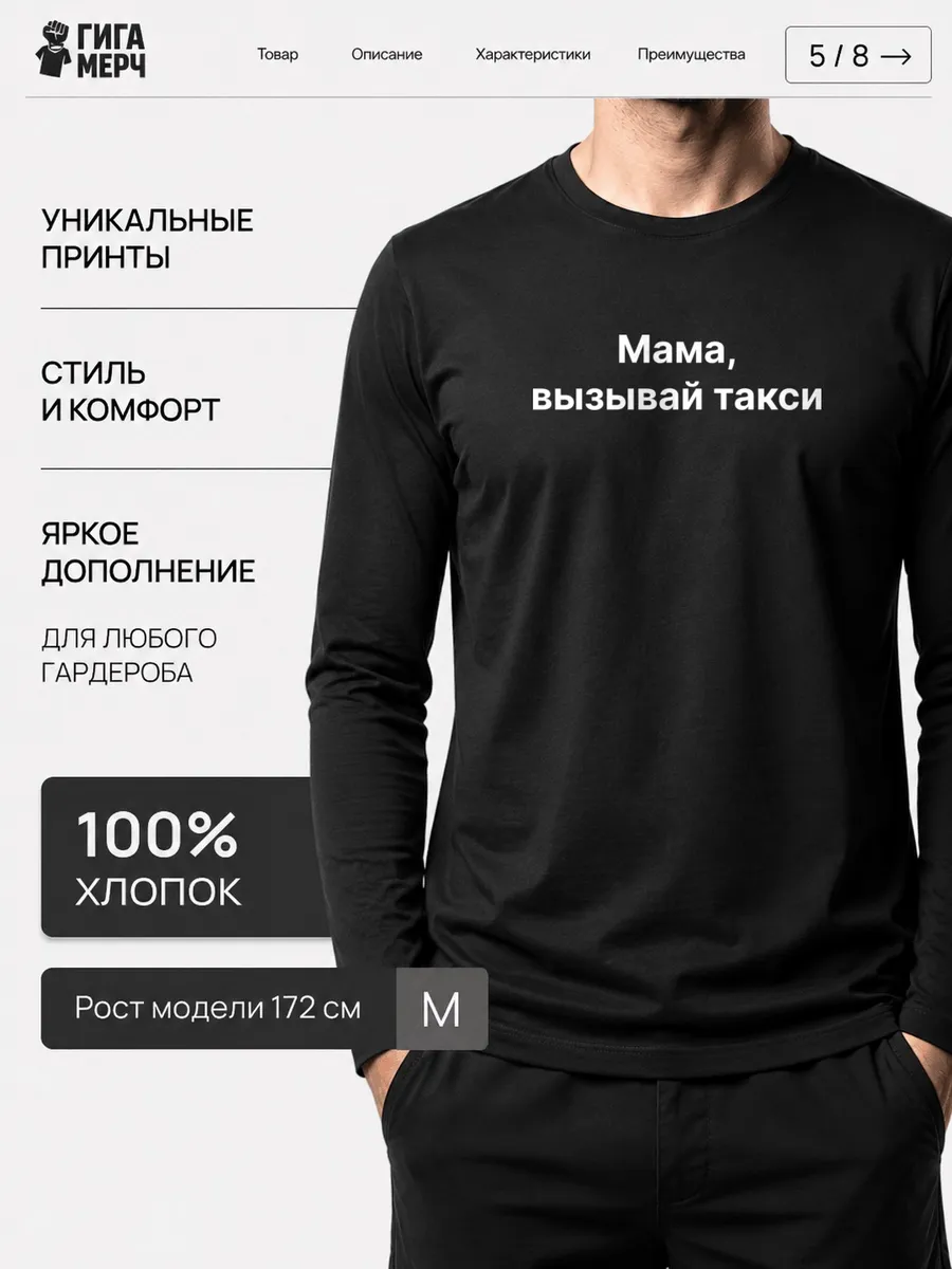 Лонгслив Мама, вызывай такси мем