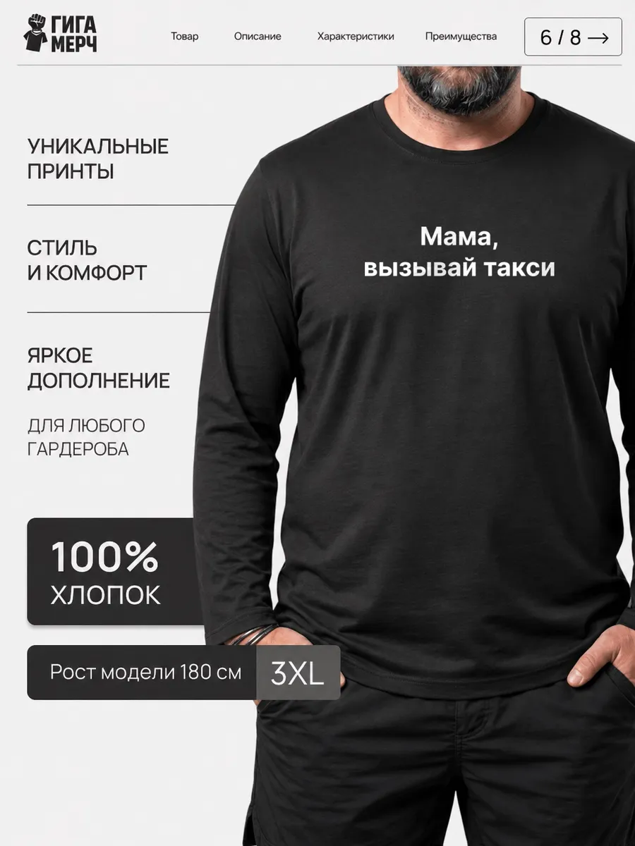 Лонгслив Мама, вызывай такси мем