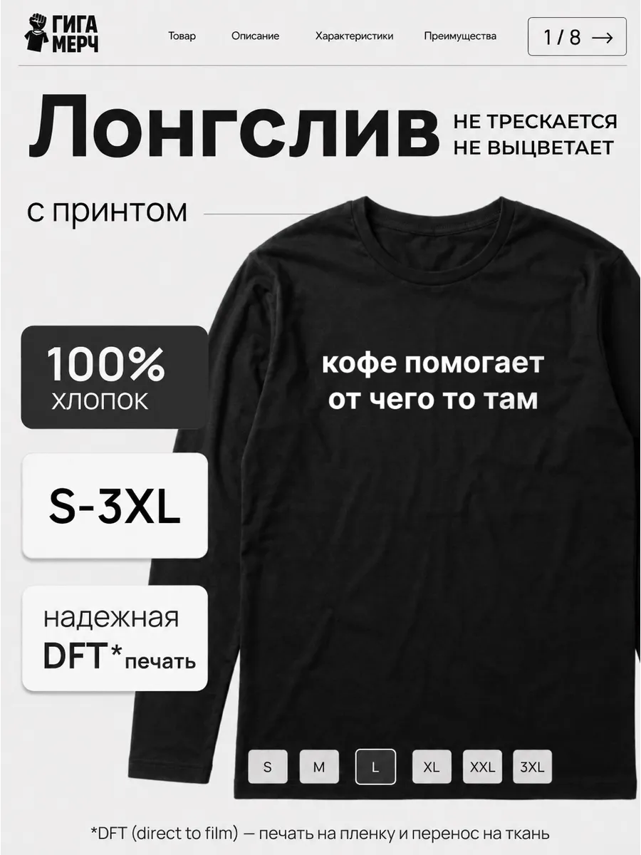 Лонгслив Кофе помогает мем