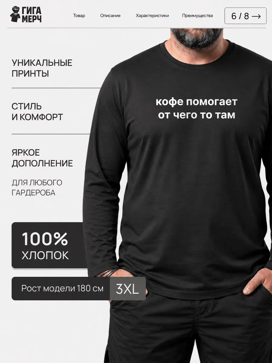 Лонгслив Кофе помогает мем