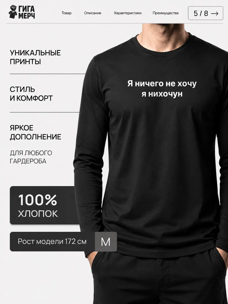 Лонгслив Я ничего не хочу мем