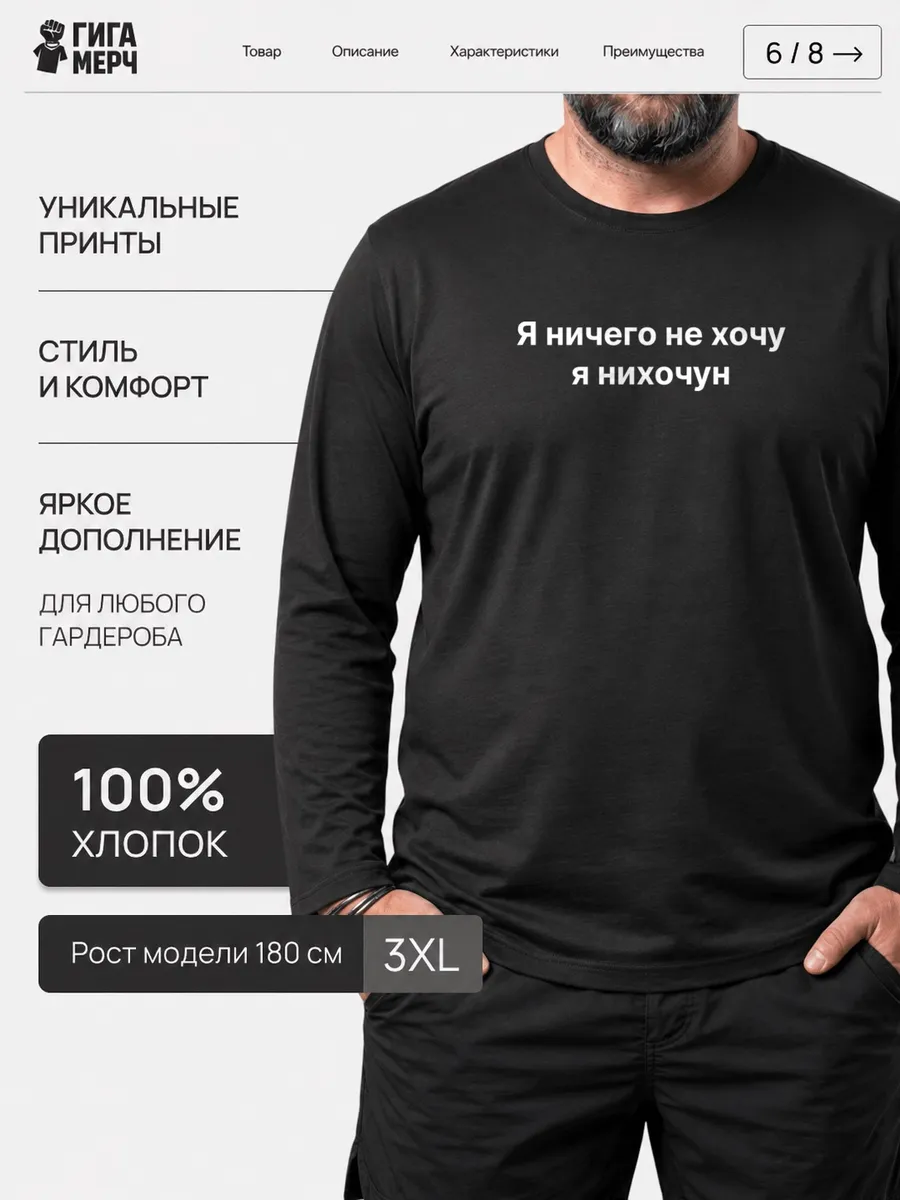 Лонгслив Я ничего не хочу мем