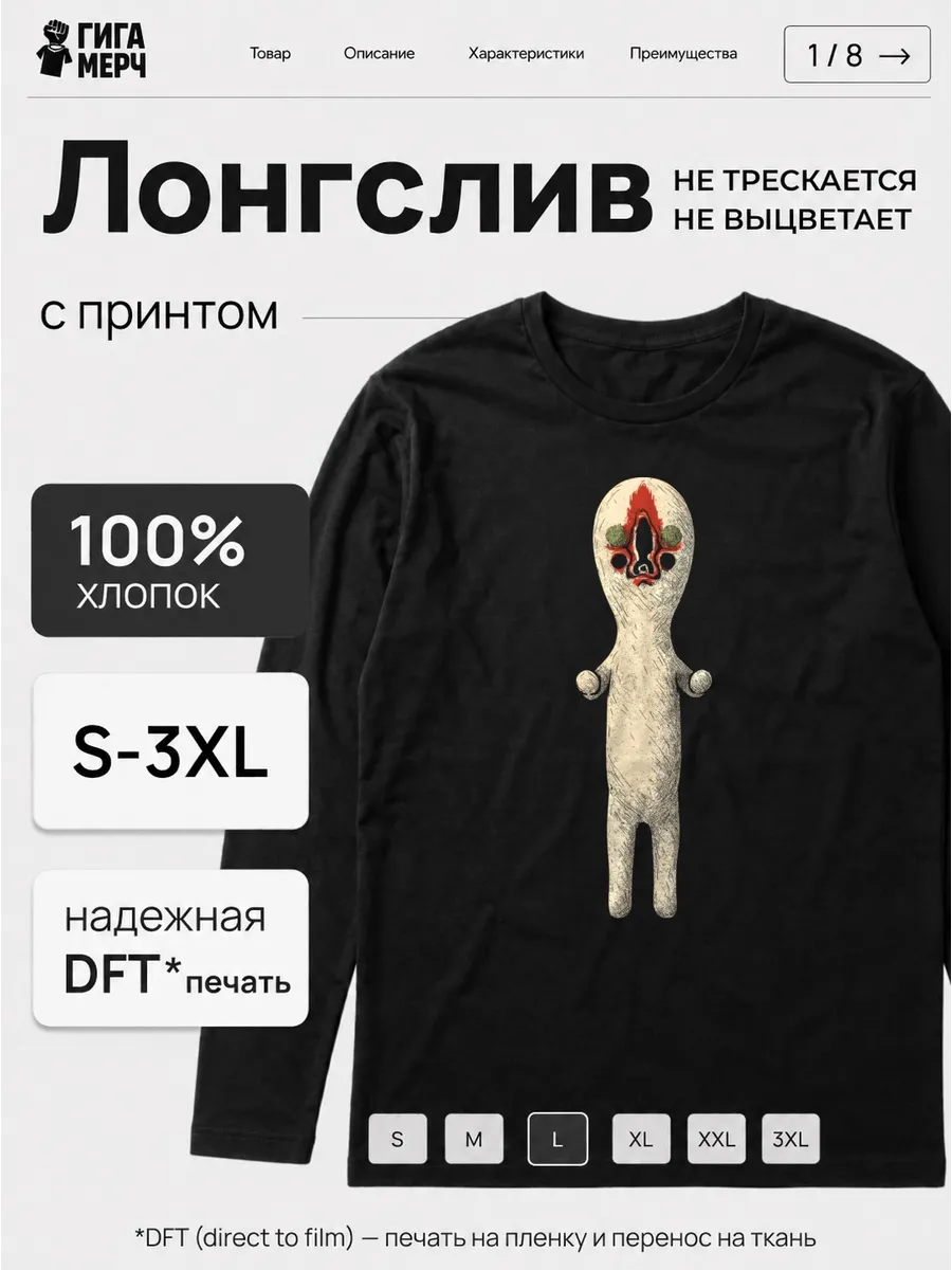 Лонгслив SCP 173