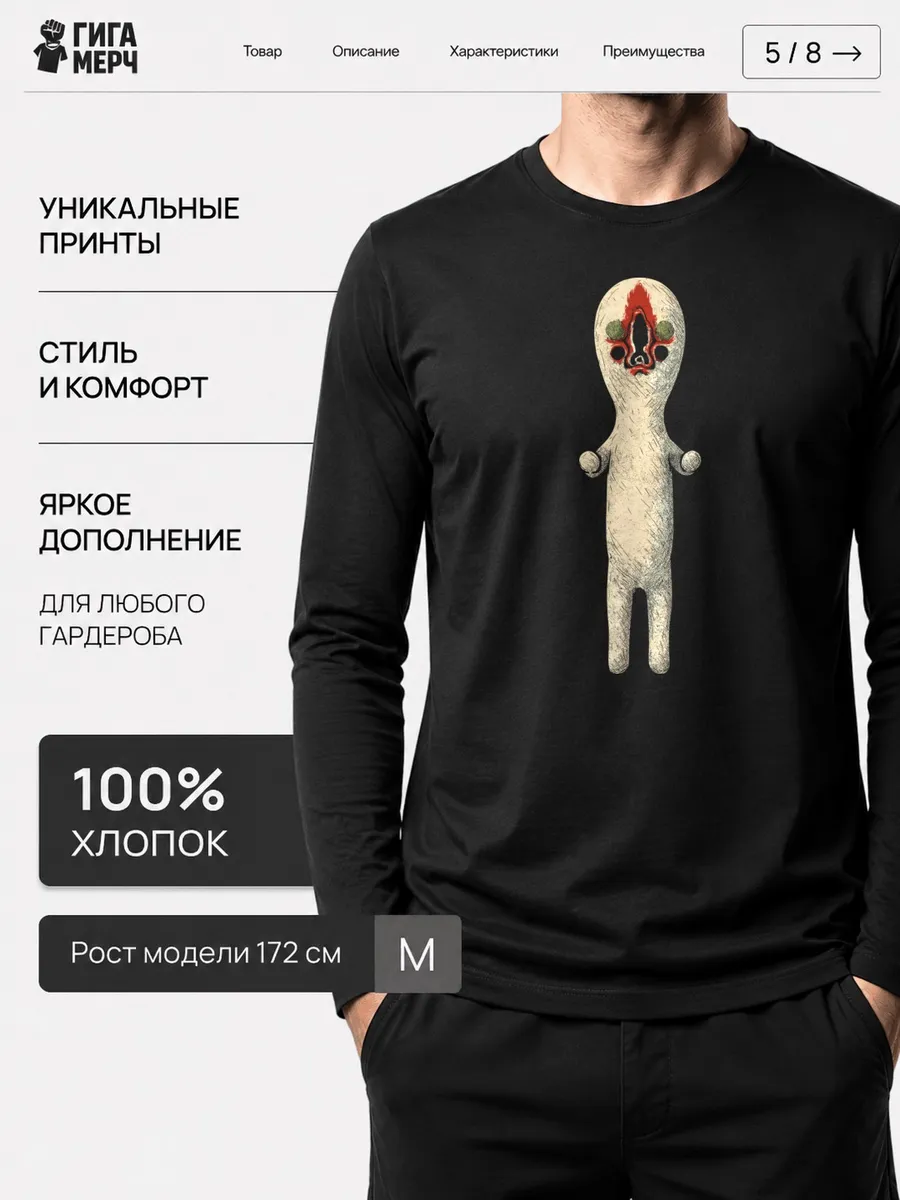 Лонгслив SCP 173