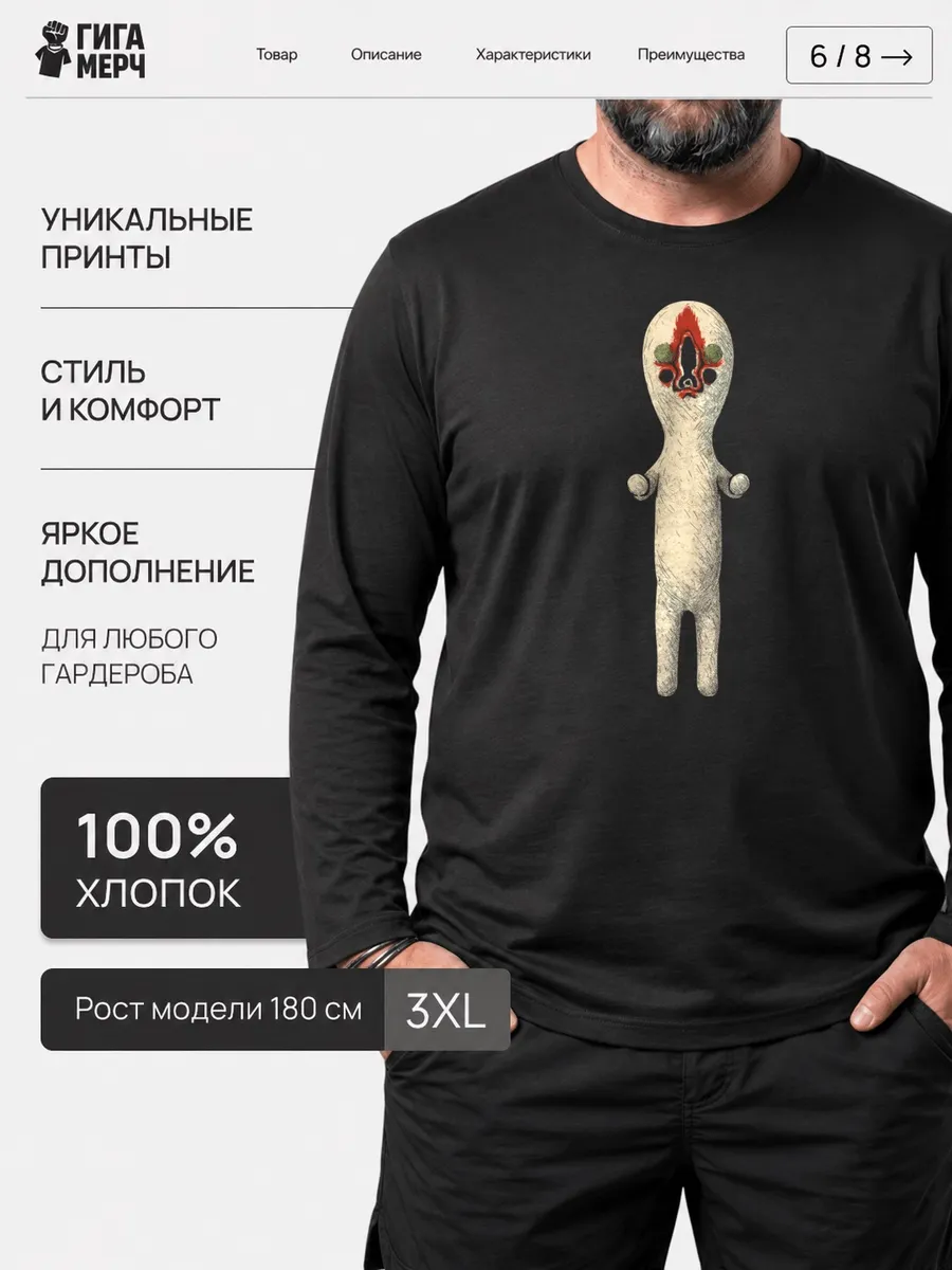 Лонгслив SCP 173