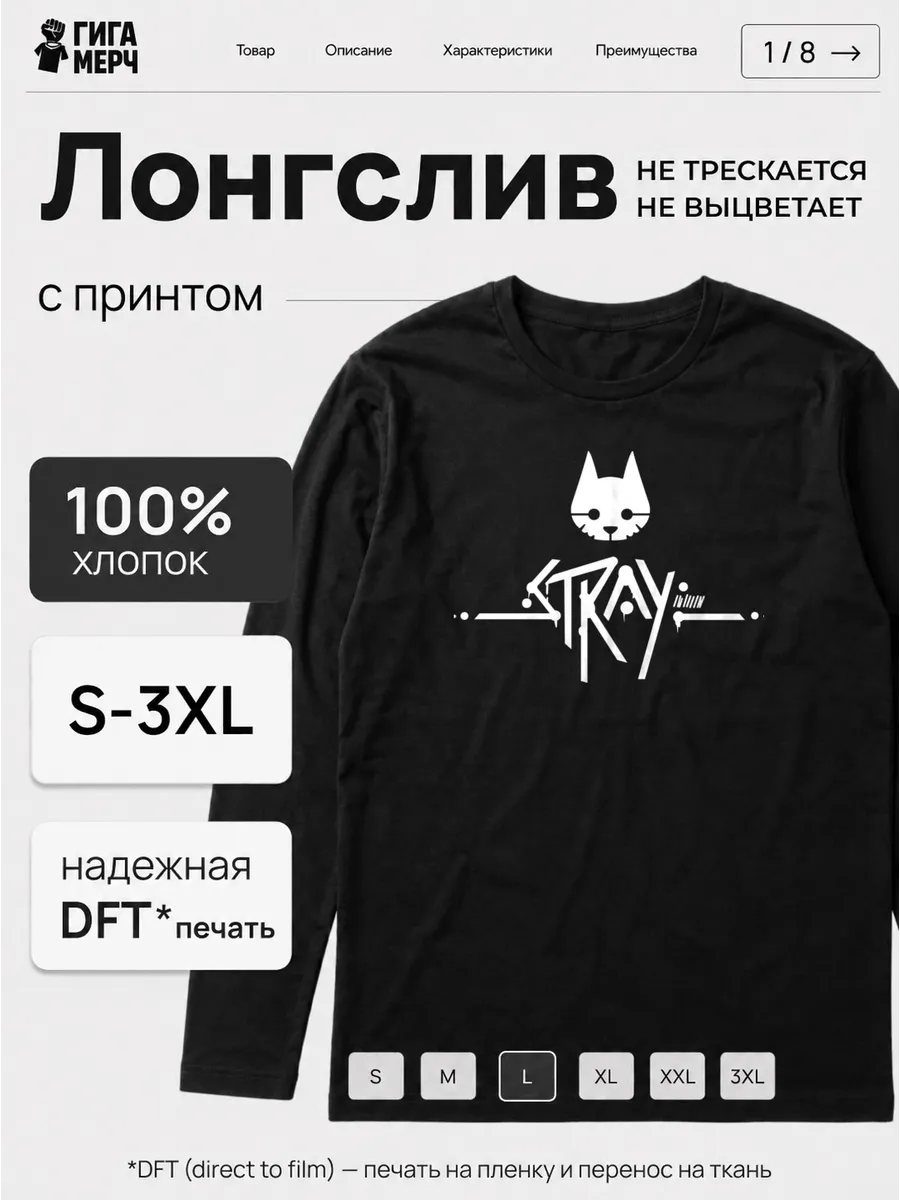 Лонгслив Stray игра