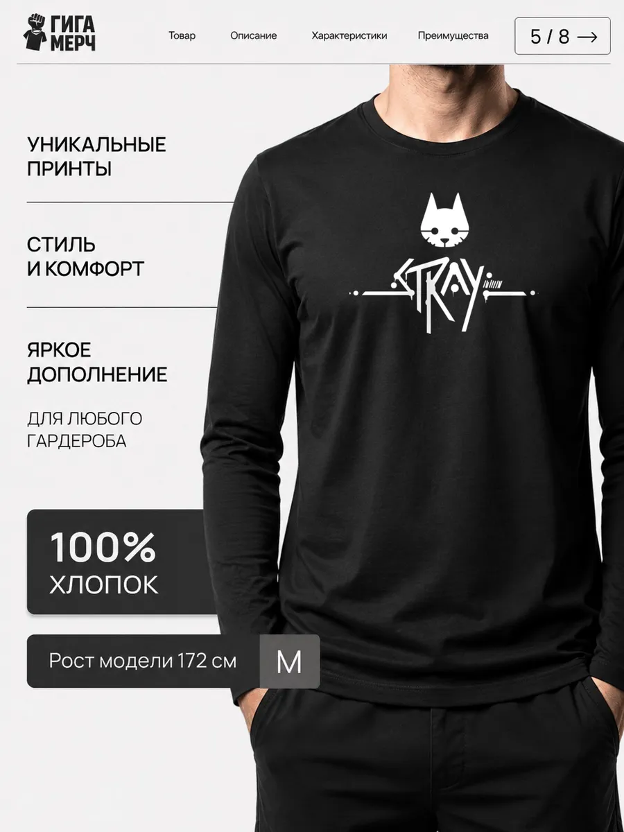 Лонгслив Stray игра