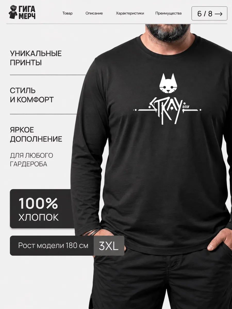 Лонгслив Stray игра