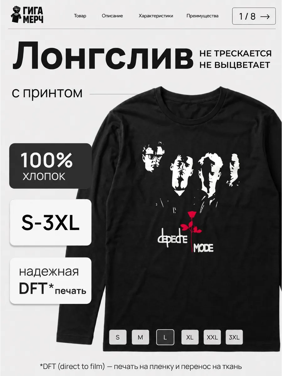 Лонгслив Depeche Mode