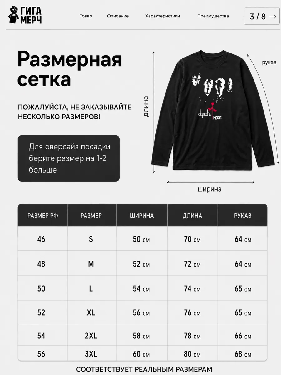 Лонгслив Depeche Mode