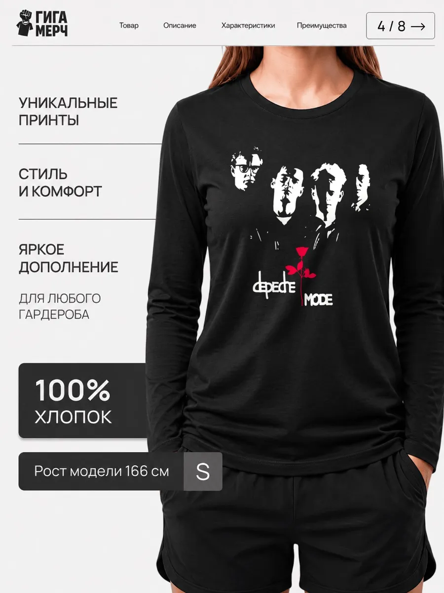 Лонгслив Depeche Mode