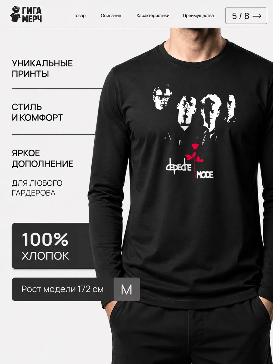Лонгслив Depeche Mode