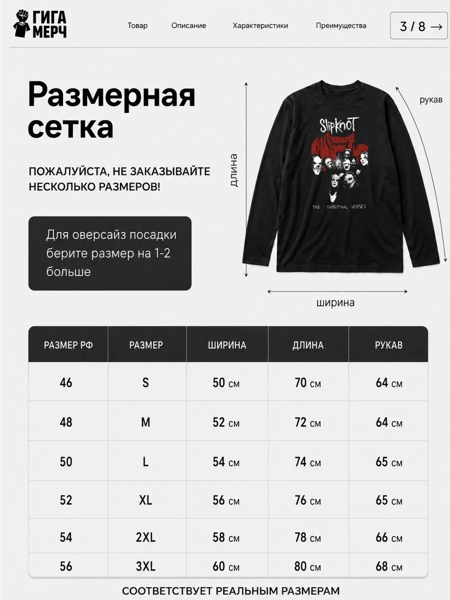 Лонгслив Slipknot