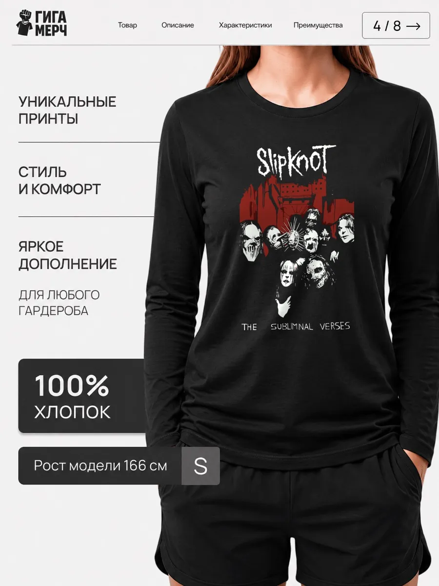 Лонгслив Slipknot