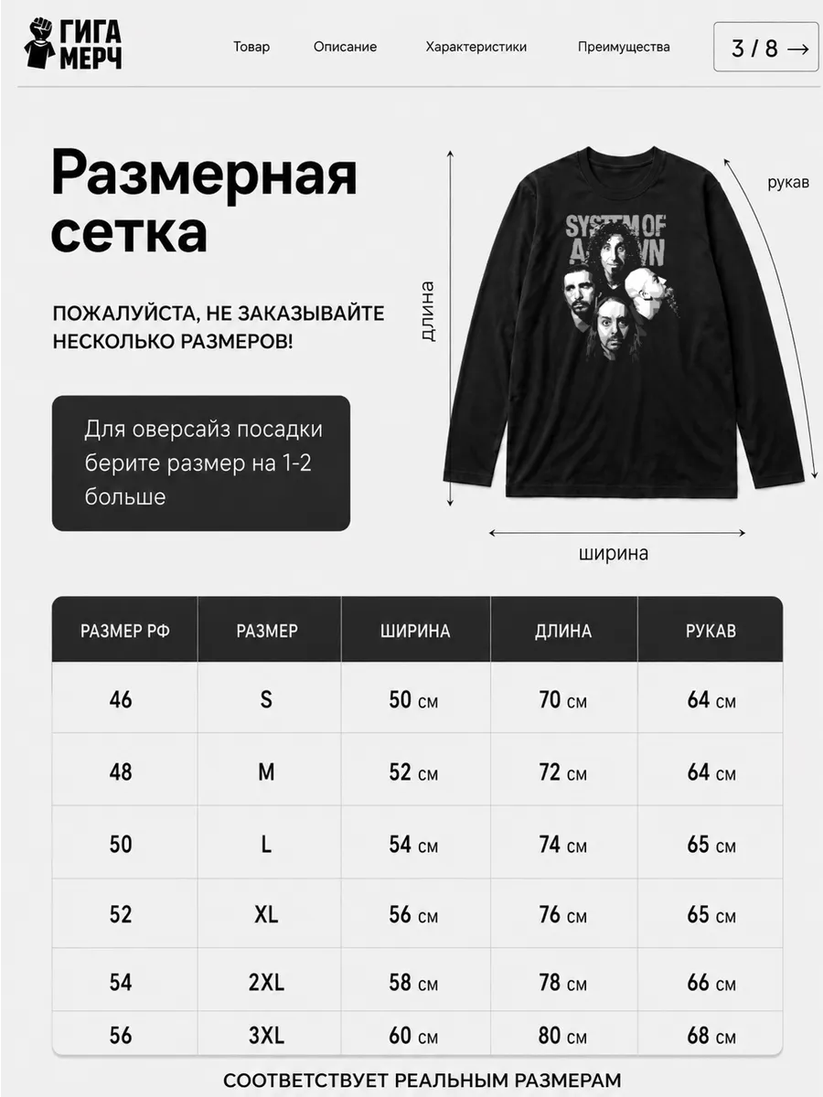 Лонгслив System Of A Down
