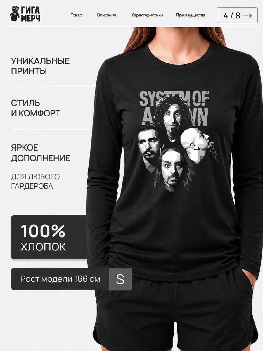 Лонгслив System Of A Down