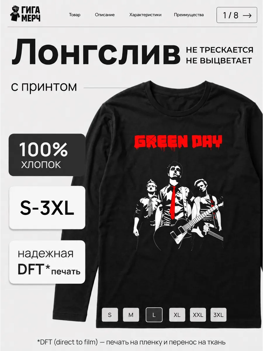 Лонгслив Green Day