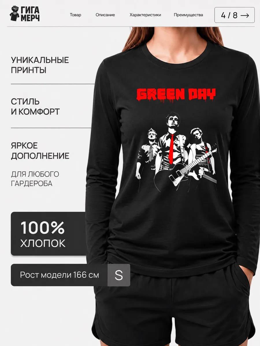 Лонгслив Green Day