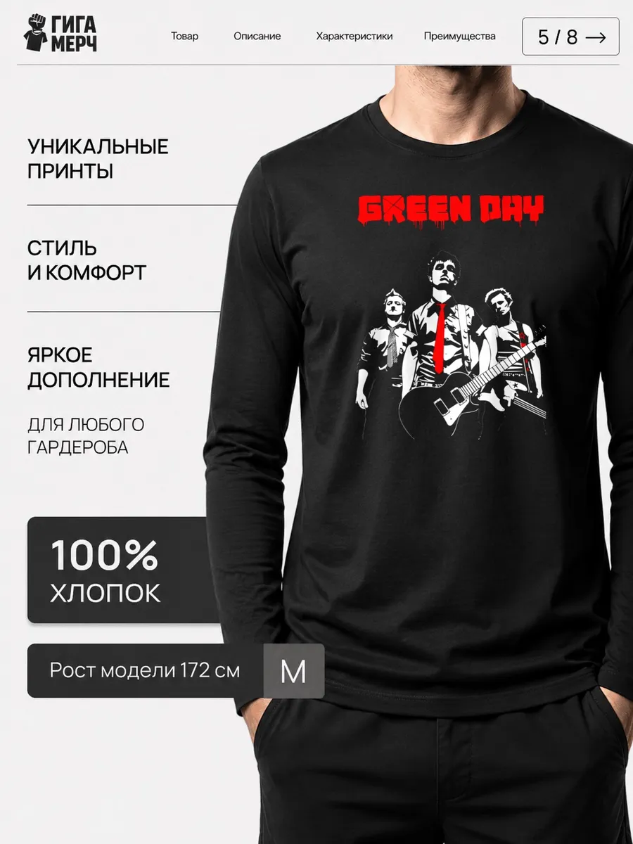 Лонгслив Green Day