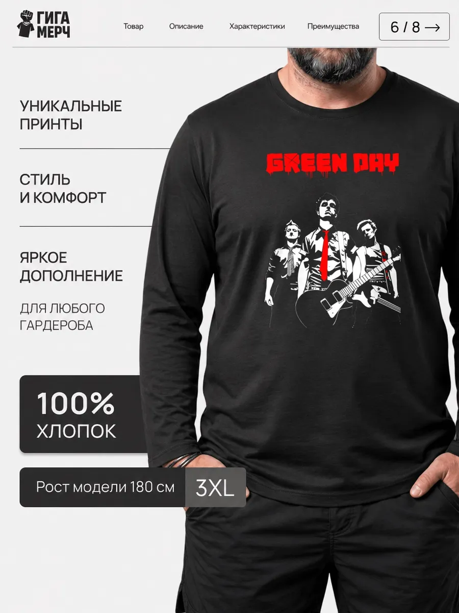 Лонгслив Green Day