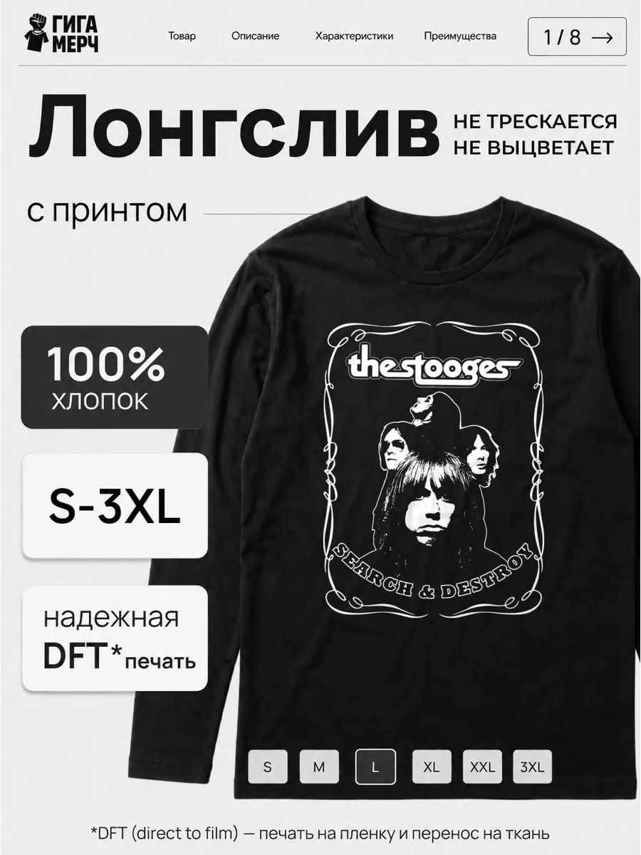 Лонгслив The Stooges