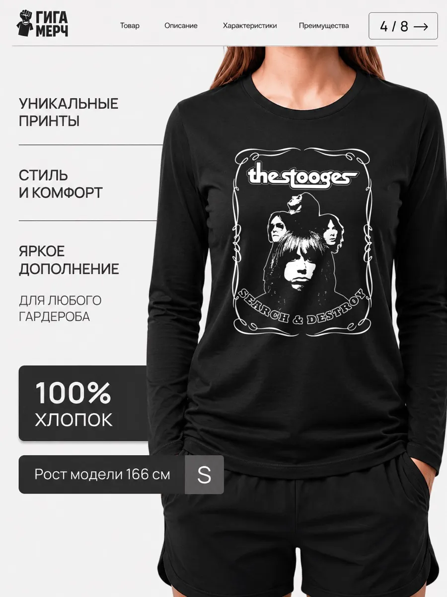 Лонгслив The Stooges