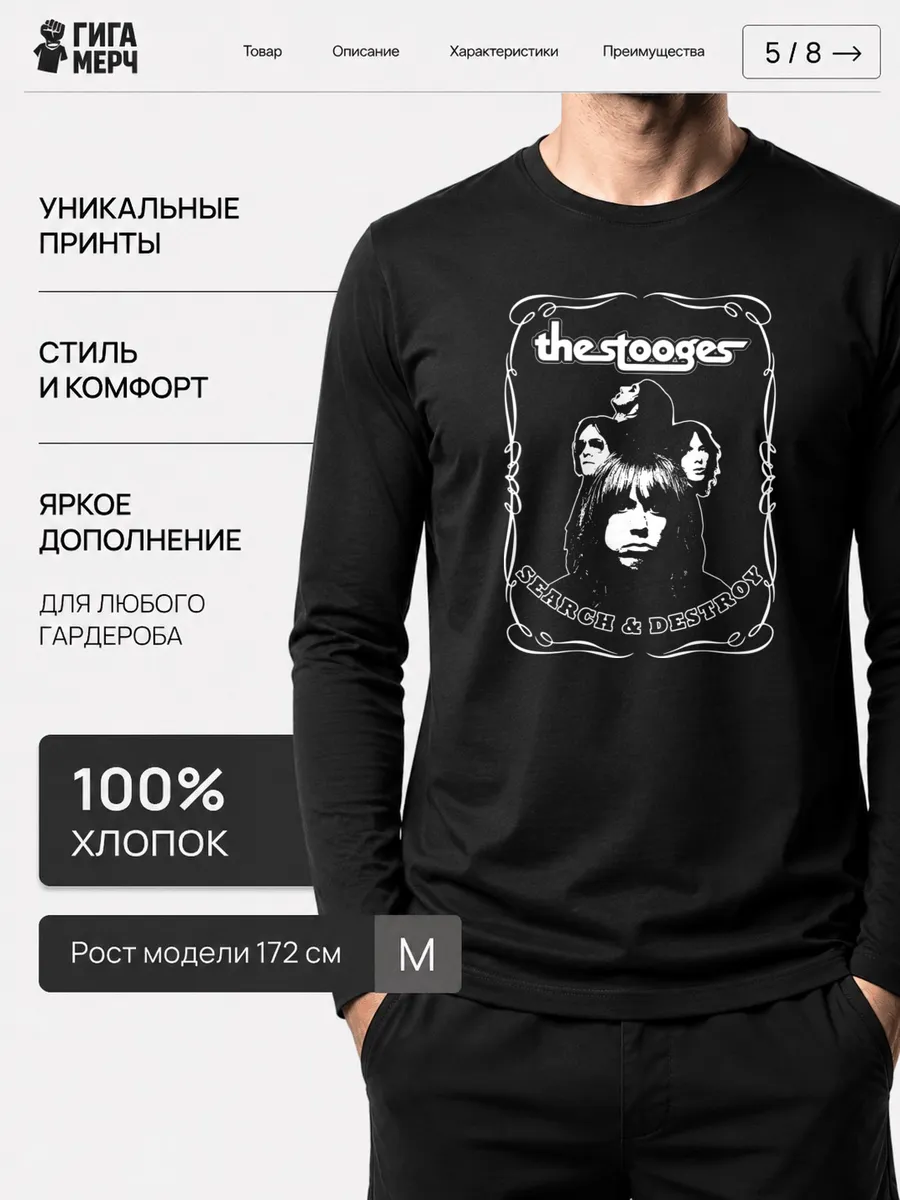 Лонгслив The Stooges