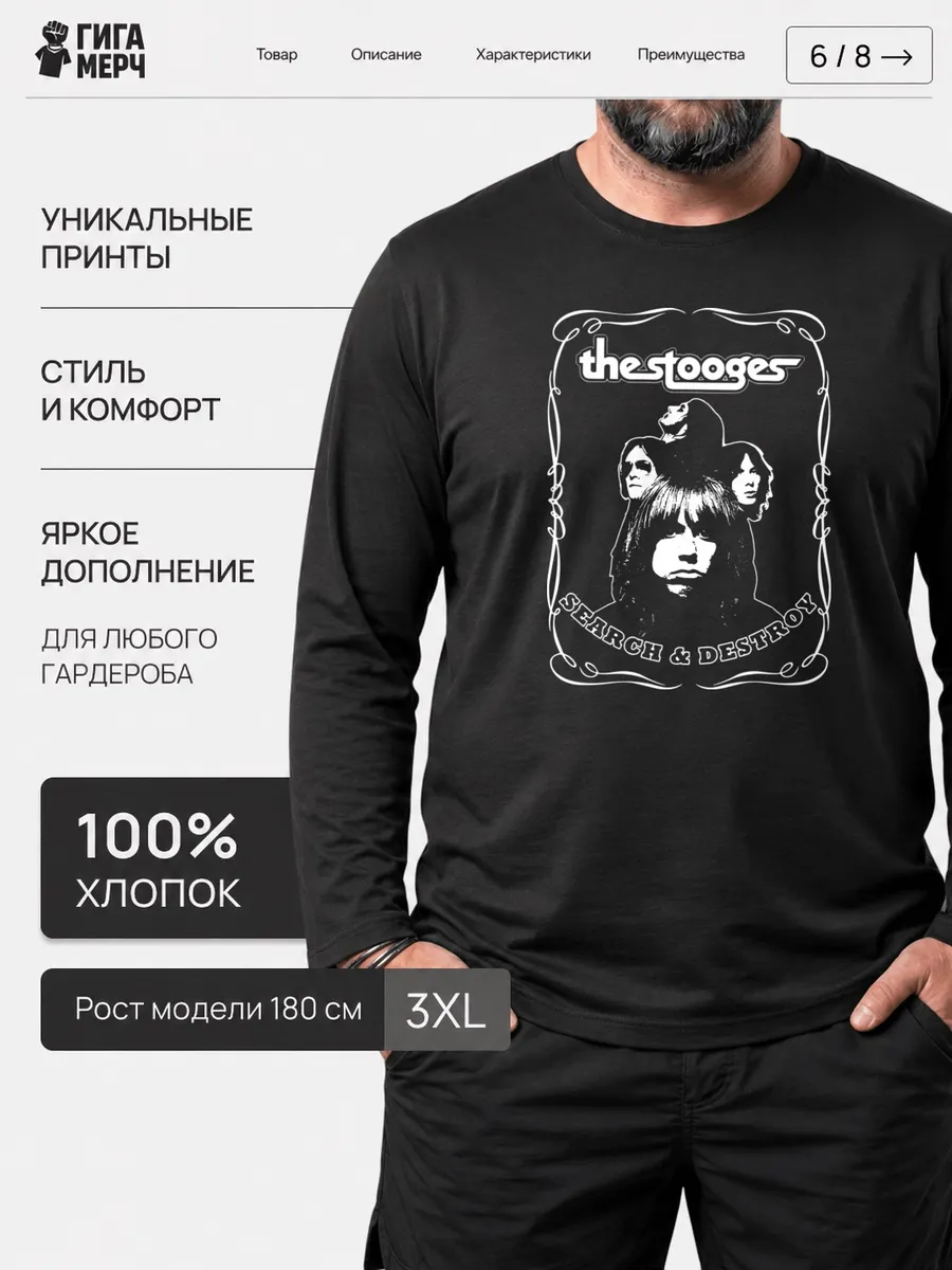 Лонгслив The Stooges