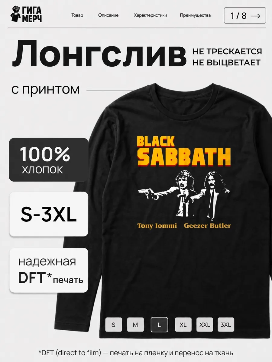 Лонгслив Black Sabbath прикол