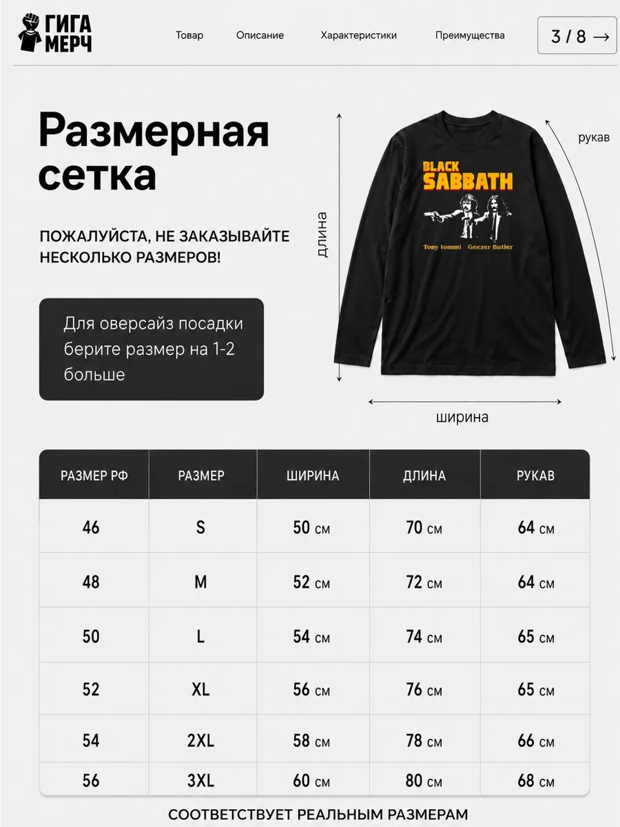 Лонгслив Black Sabbath прикол