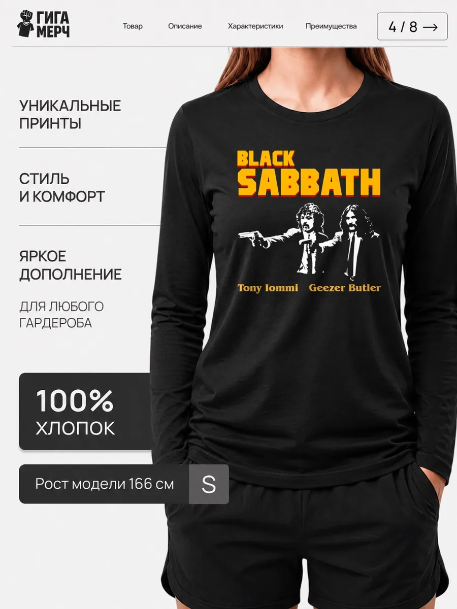 Лонгслив Black Sabbath прикол