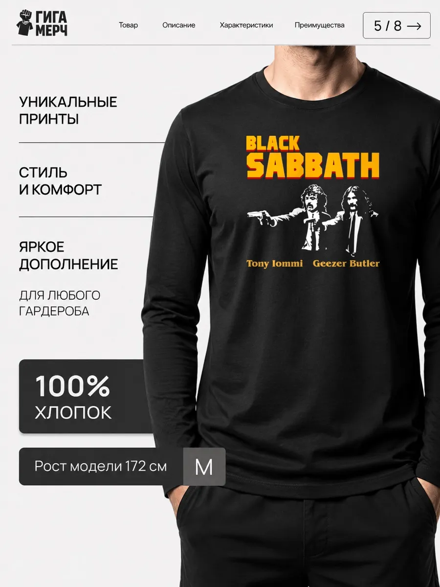 Лонгслив Black Sabbath прикол