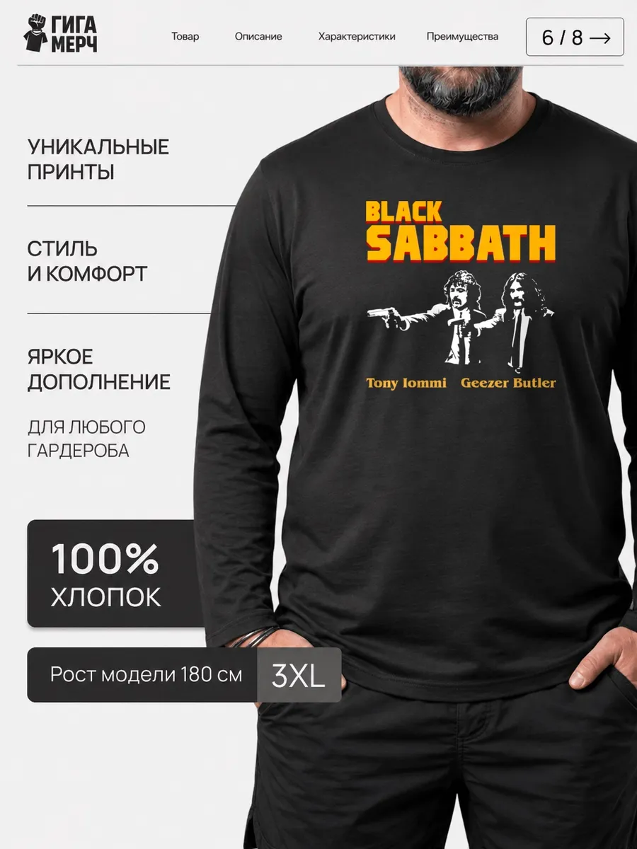 Лонгслив Black Sabbath прикол