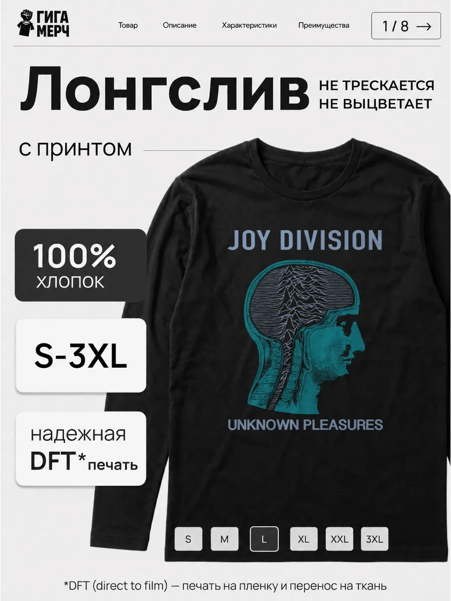 Лонгслив Joy Division
