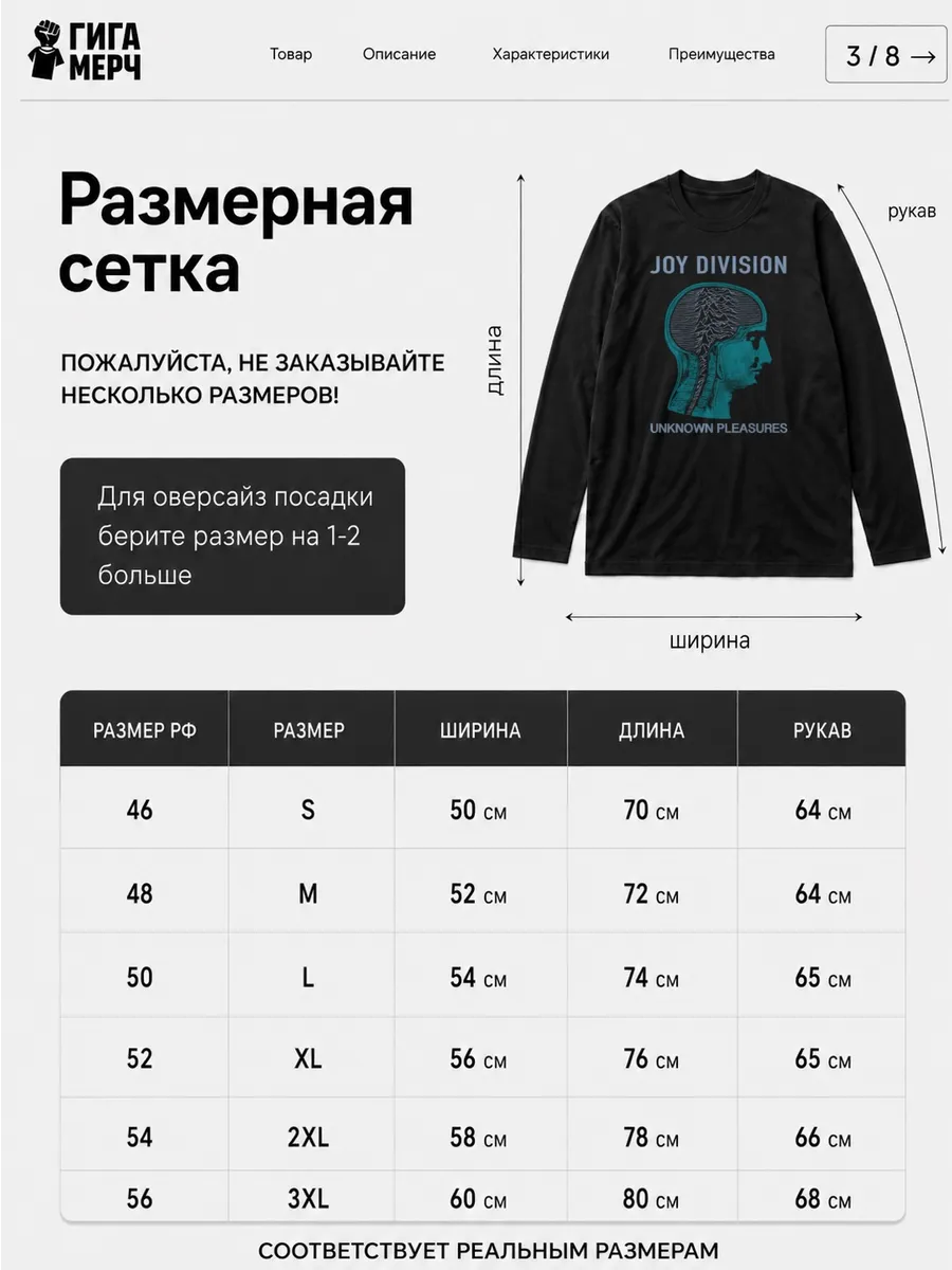 Лонгслив Joy Division