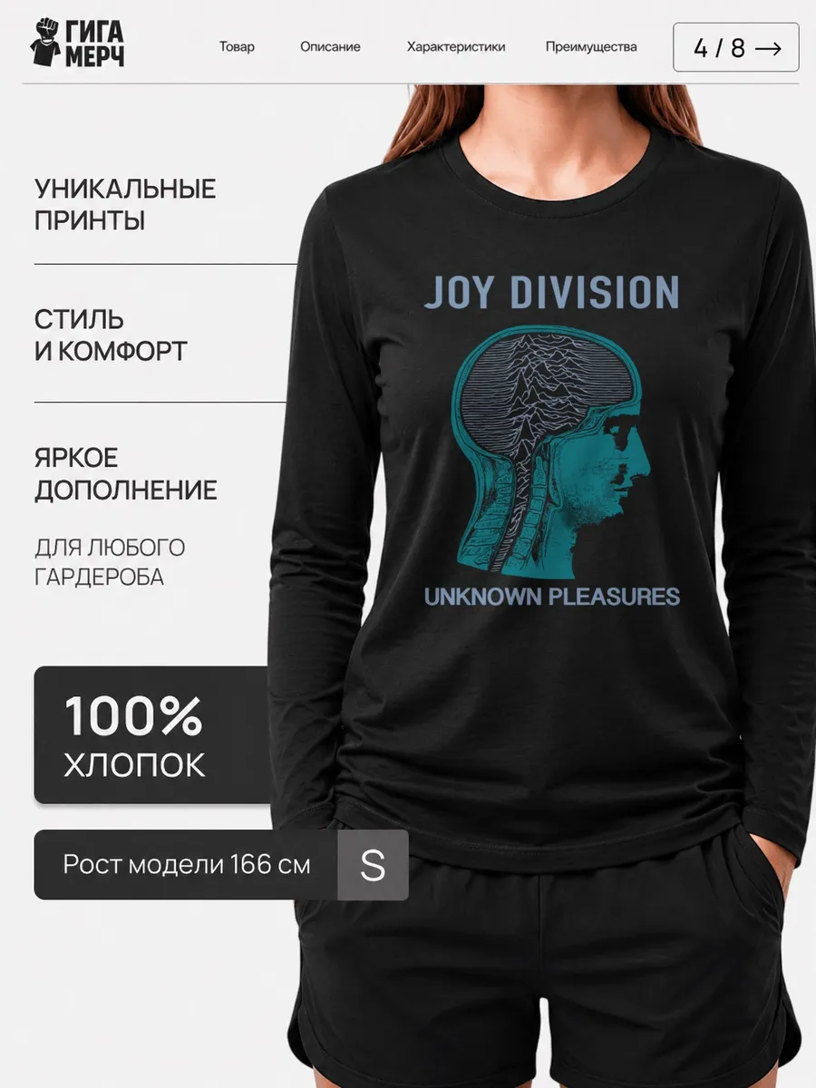 Лонгслив Joy Division