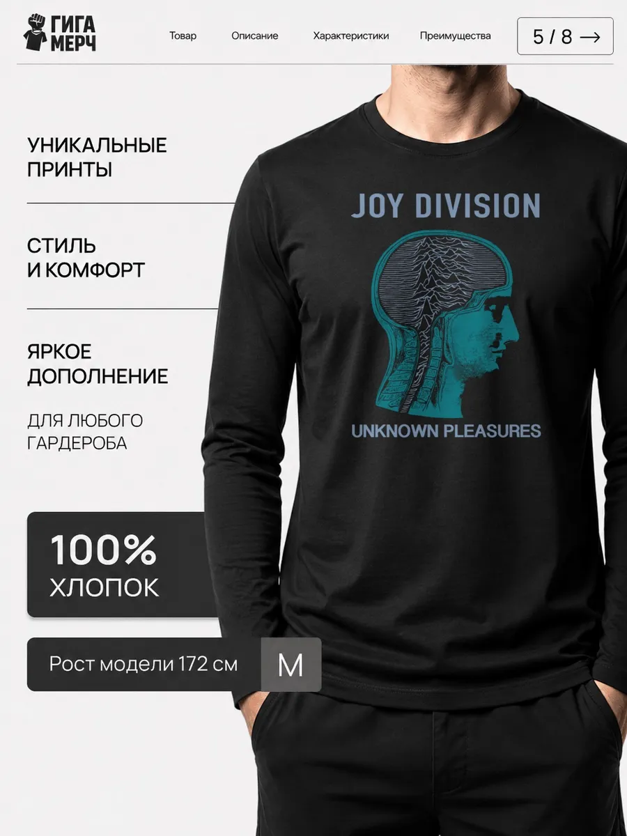 Лонгслив Joy Division