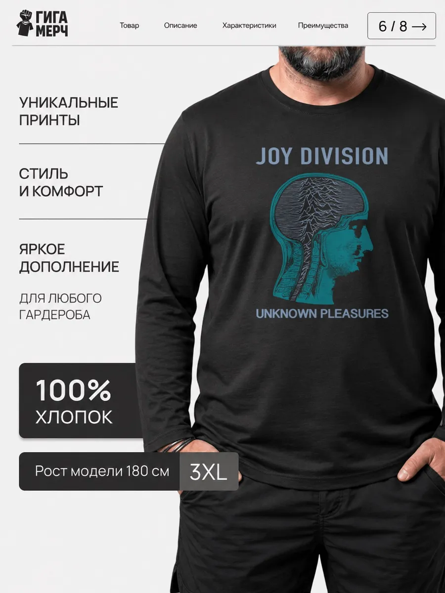 Лонгслив Joy Division