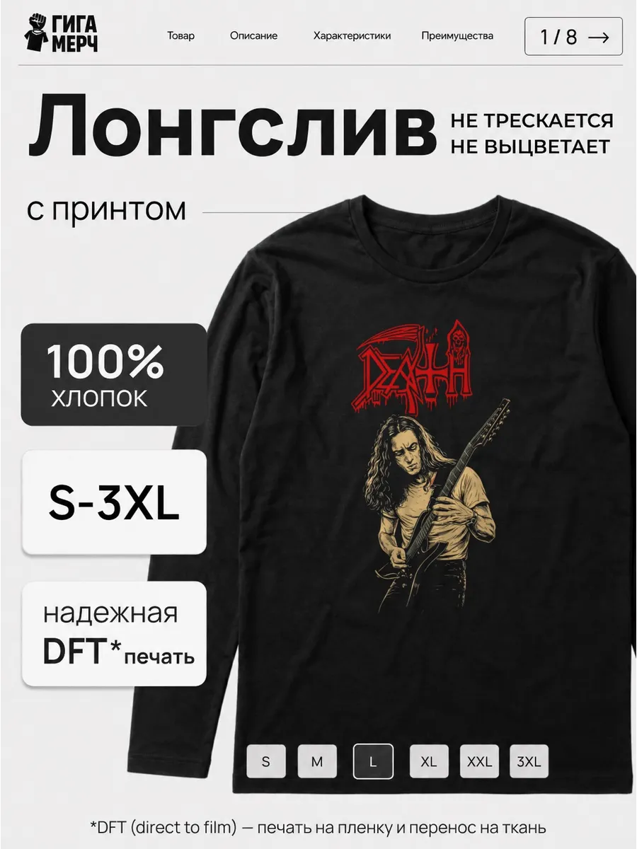 Лонгслив Death