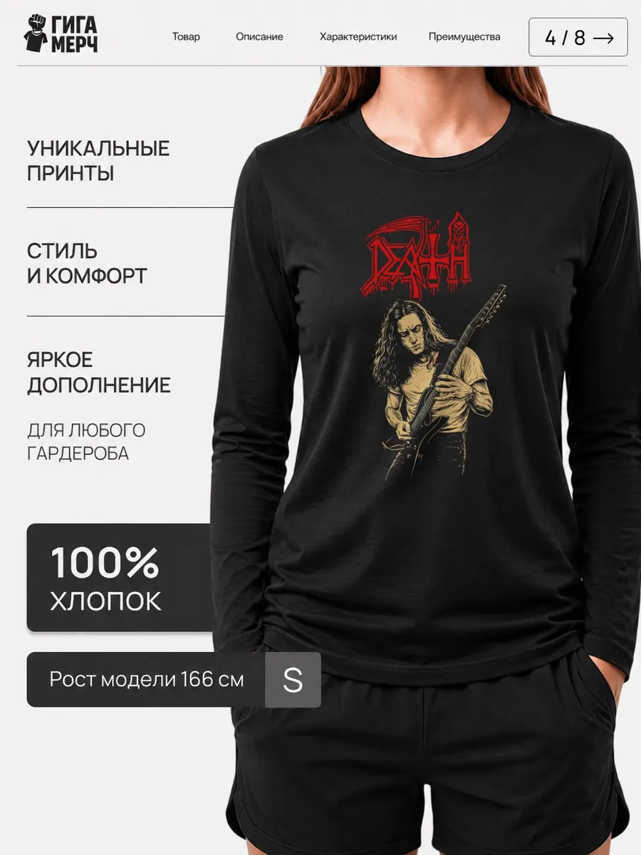 Лонгслив Death