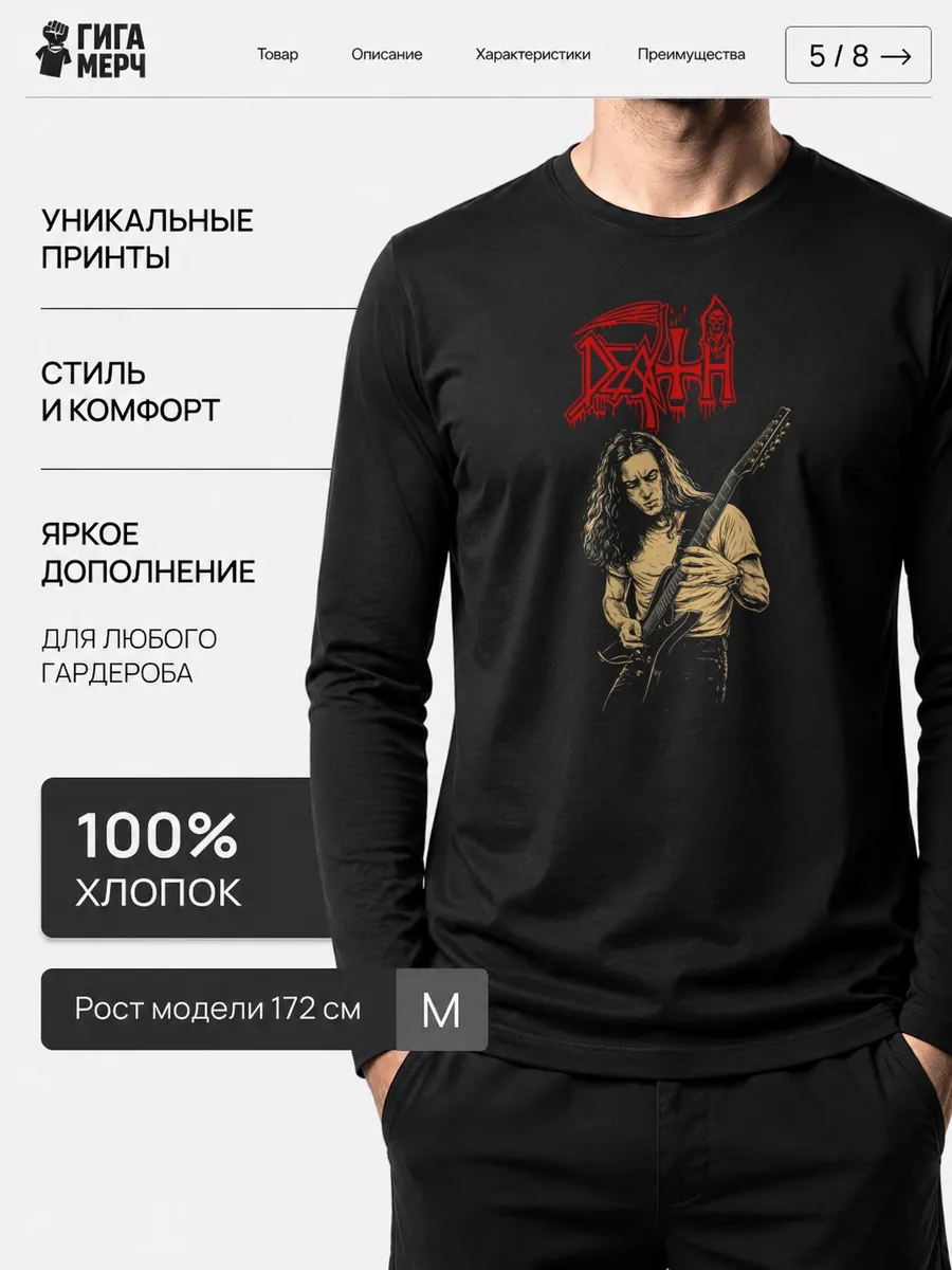 Лонгслив Death