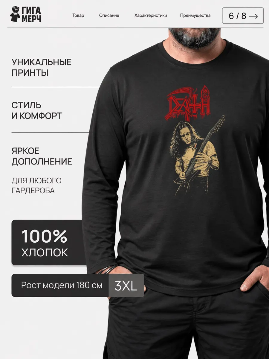 Лонгслив Death