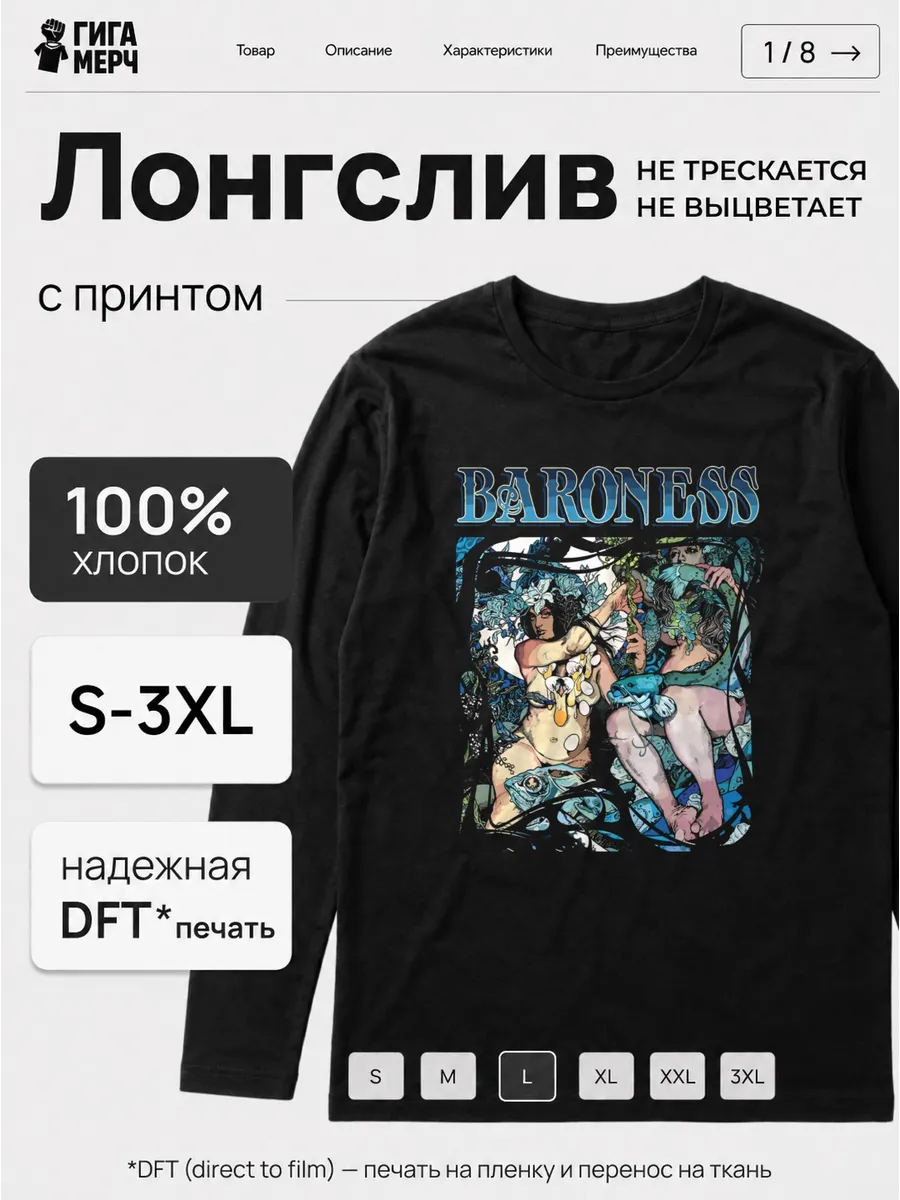 Лонгслив Baroness стонер