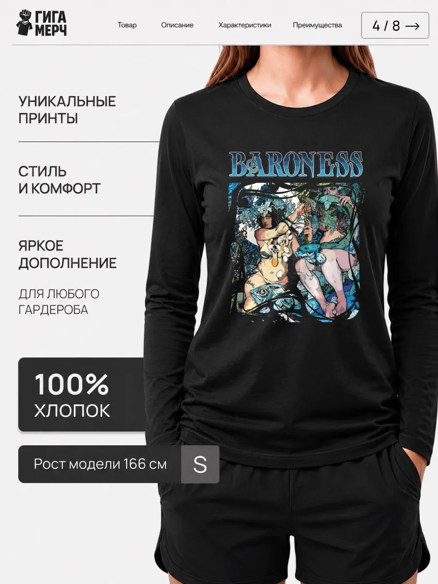 Лонгслив Baroness стонер