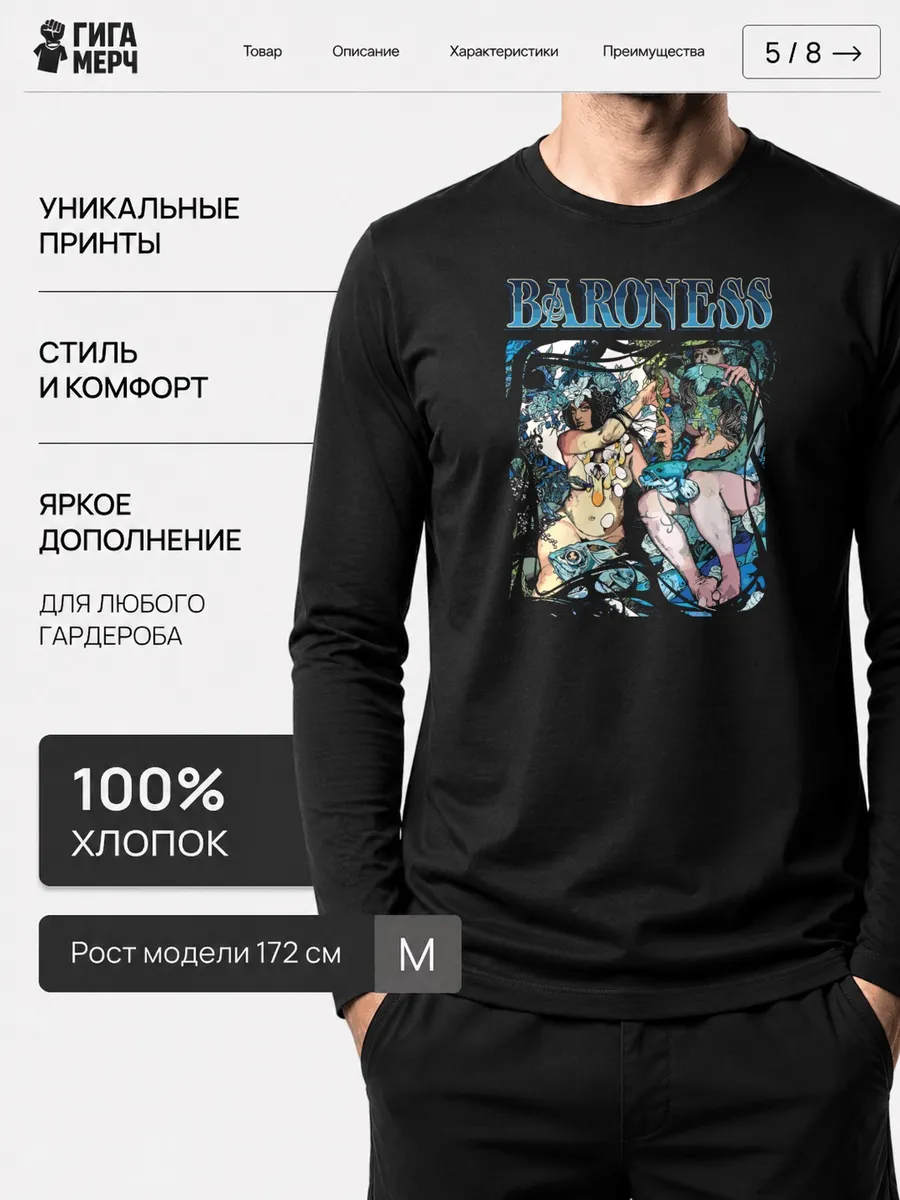 Лонгслив Baroness стонер