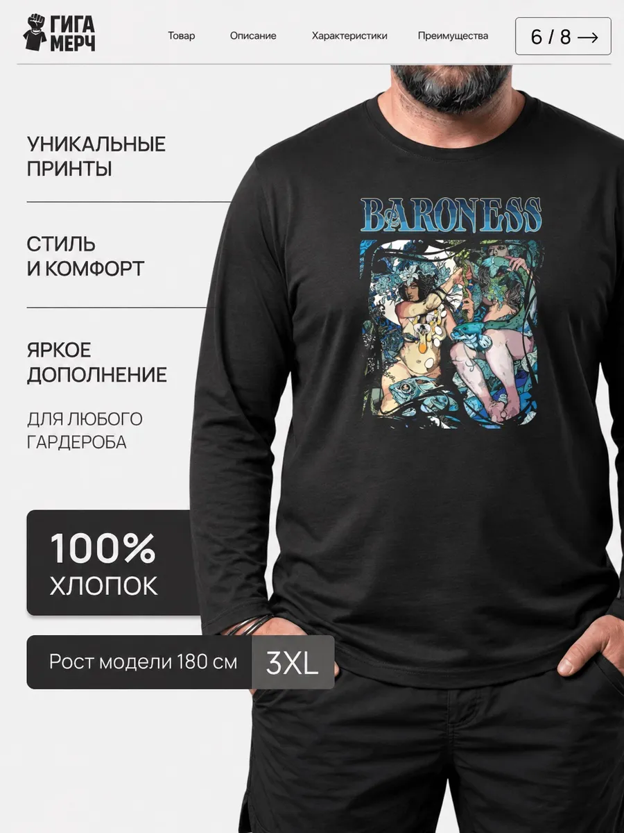 Лонгслив Baroness стонер