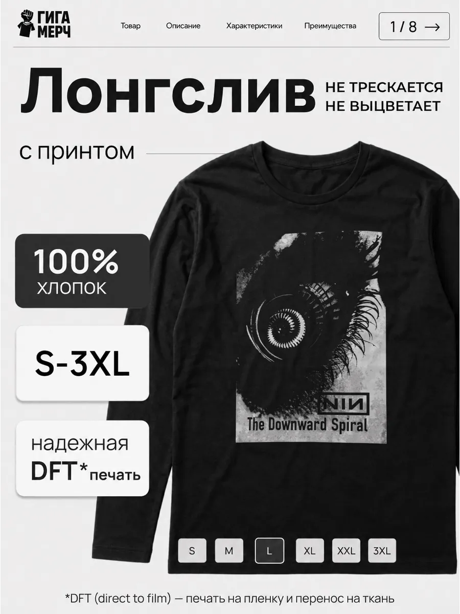 Лонгслив Nine Inch Niles индастриал